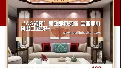 ‘AG视讯’新政即将实施 圭亚那木材出口量飙升(图2) AG视讯