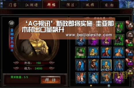 ‘AG视讯’新政即将实施 圭亚那木材出口量飙升(图3) AG视讯