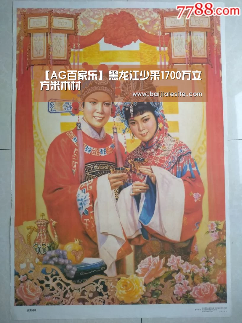 【AG百家乐】黑龙江少采1700万立方米木材(图1) AG平台