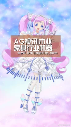 AG视讯|木业家具行业机器换人产业升级撬动木工机械大商机(图1) AG直播