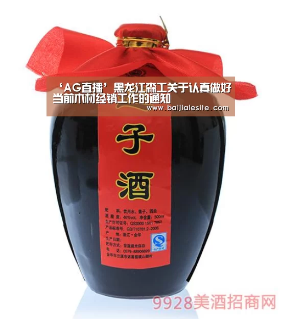 ‘AG直播’黑龙江森工关于认真做好当前木材经销工作的通知(图2) AG视讯
